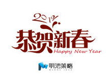 2012恭贺新春卡字体