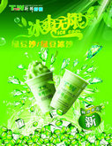 绿豆冰沙茶广告海报psd素材