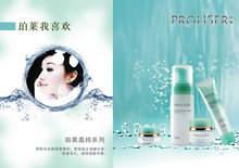 珀莱晶纯化妆品广告psd素材