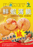 鲜蝦薄脆食品广告psd素材