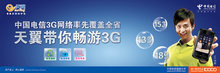 3G天翼手机广告psd素材
