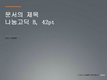 韩国简洁灰色背景PPT模板