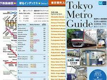 日本地铁地图旅游线路必备pdf素材