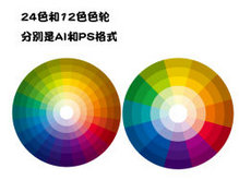 色彩搭配好帮手12色和24色色轮色环