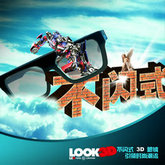 3D视觉眼镜广告海报psd素材