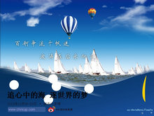 中国杯帆船赛宣传海报PPT模板