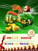 2012龙舟庆端午销售海报psd素材