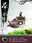 茶之韵茶文化海报psd素材