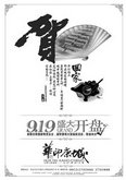 中国风水墨画房地产广告psd素材