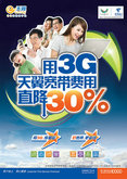 3G天翼网络业务海报psd素材