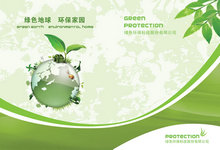 绿色环保科技公司画册psd素材