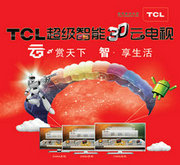 TC智能3D云电视psd素材