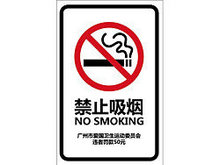 禁烟标志矢量图