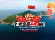 钓鱼岛是中国的psd素材