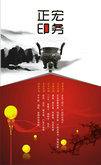 印务公司中国风海报cdr矢量图