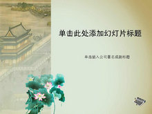 中国传统书画PPT模板