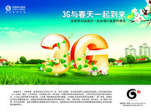 中国移动3G品牌psd素材