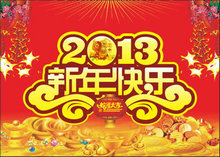 2013新年快乐喜庆海报cdr矢量图