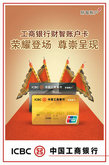 工商银行信用卡海报PSD素材