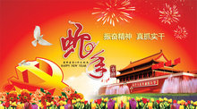 2013春节党建宣传PSD素材