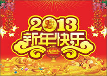 2013新年快乐蛇年大吉cdr矢量图