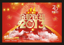 2013新年金蛇送福cdr矢量图