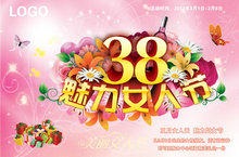 3.8魅力女人节宣传活动PSD海报设计