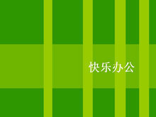 绿色世界PPT模板