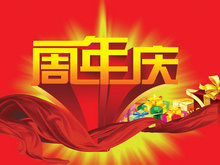 红色喜庆周年庆PSD海报设计