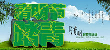 2013清明节踏青PSD横幅海报