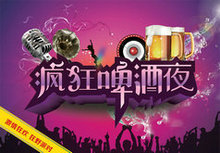 疯狂啤酒节派对宣传PSD海报