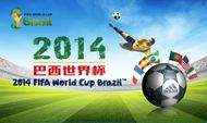 2014年巴西世界杯海报图片