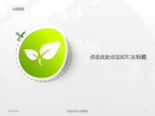 绿叶环保标签PPT模板