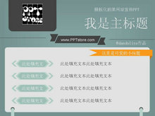 简洁网站宣传PPT模板