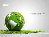 绿色环保生态地球PPT模板