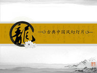 中国风龙字背景幻灯片模板