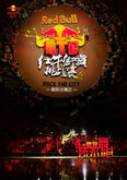 红牛街舞大赛宣传海报PSD素材