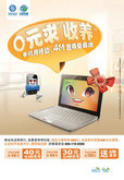 中国移动3G网络宽带PSD宣传海报