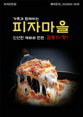 韩国披萨餐饮海报psd素材
