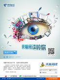 中国电信品牌海报psd素材