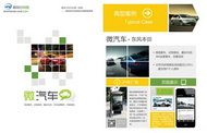 微汽车宣传折页设计PSD素材
