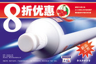 牙膏促销优惠广告PSD素材