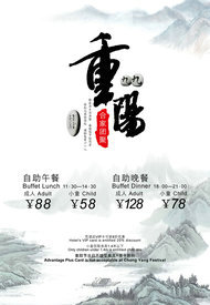 重阳节中国风活动海报PSD素材