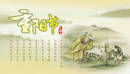重阳节的诗句宣传中国风图片PSD素材