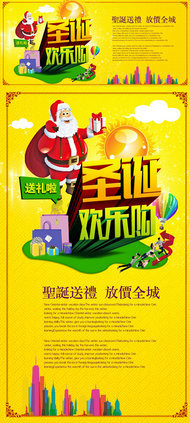 圣诞欢乐购活动海报PSD素材