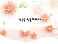 韩国花朵绿叶泼墨PSD素材