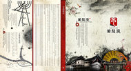 中国风宣传海报PSD素材