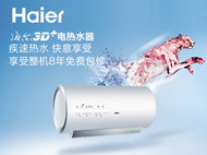 海尔热水器广告海报PSD素材