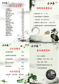 中国风菜单PSD素材