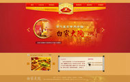 餐饮行业网站模板PSD素材